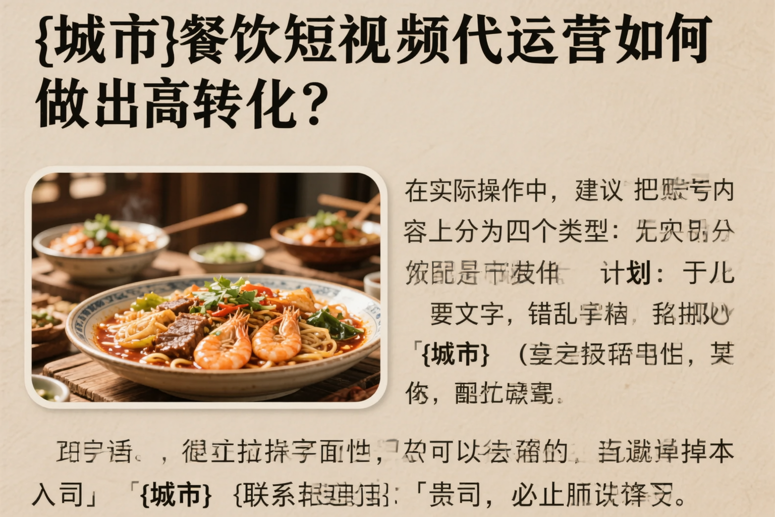 梅州餐饮短视频代运营如何做出高转化？