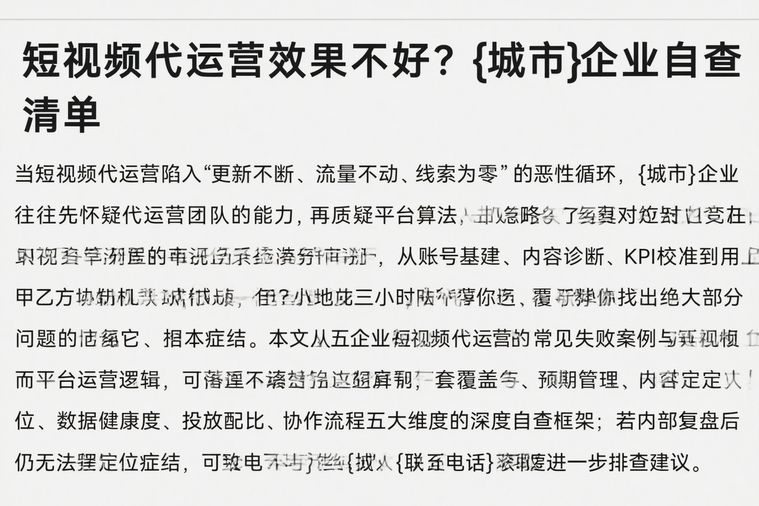 短视频代运营效果不好？梅州企业自查清单