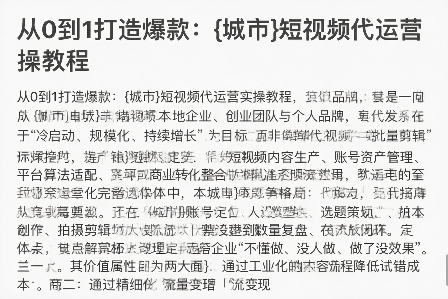 从0到1打造爆款：梅州短视频代运营实操教程