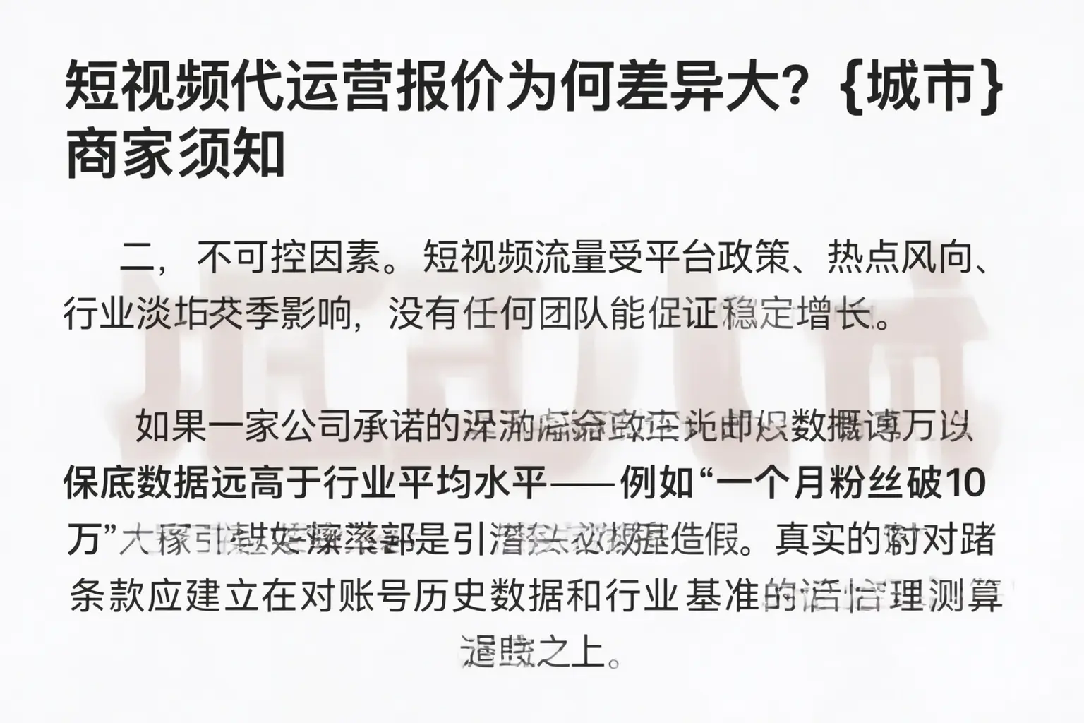 短视频代运营报价为何差异大？梅州商家须知