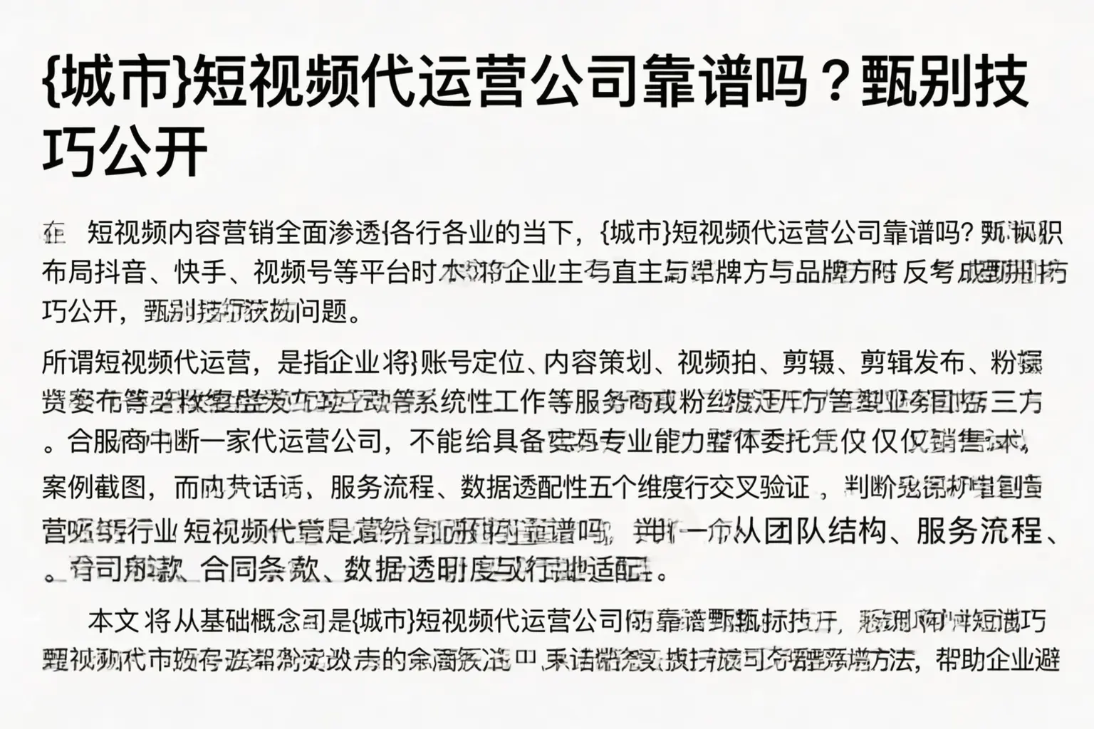 梅州短视频代运营公司靠谱吗？甄别技巧公开