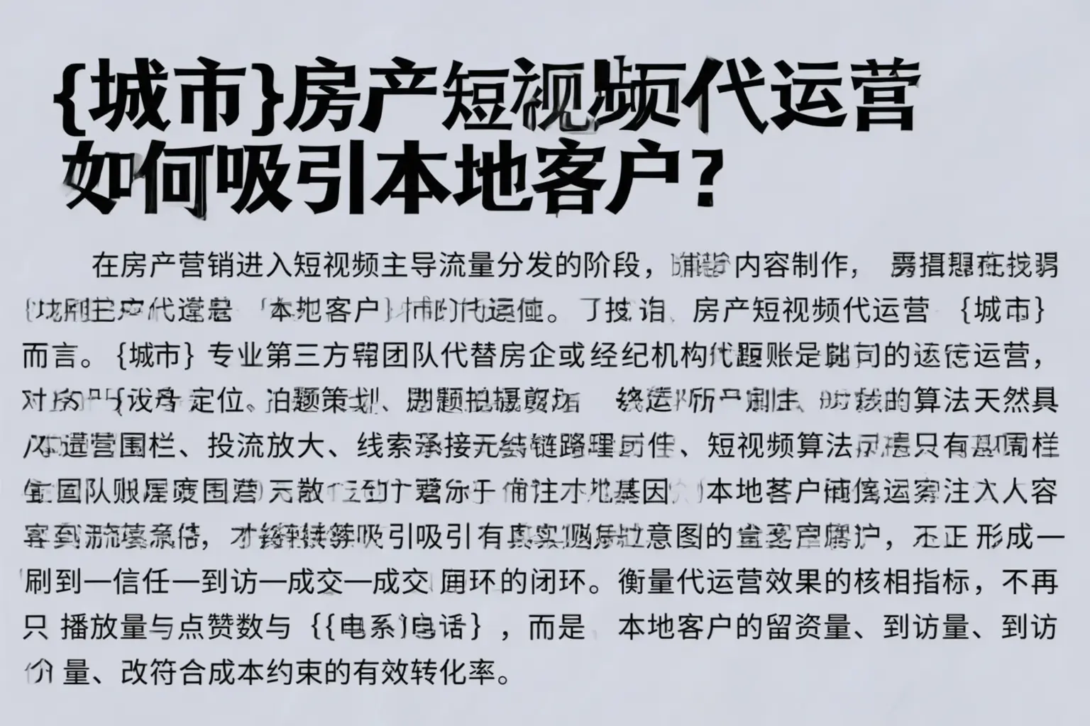 梅州房产短视频代运营如何吸引本地客户？