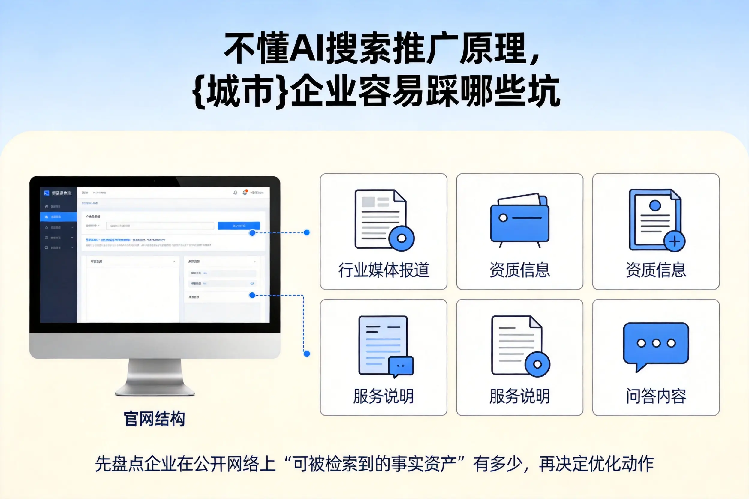 不懂AI搜索推广原理，梅州企业容易踩哪些坑