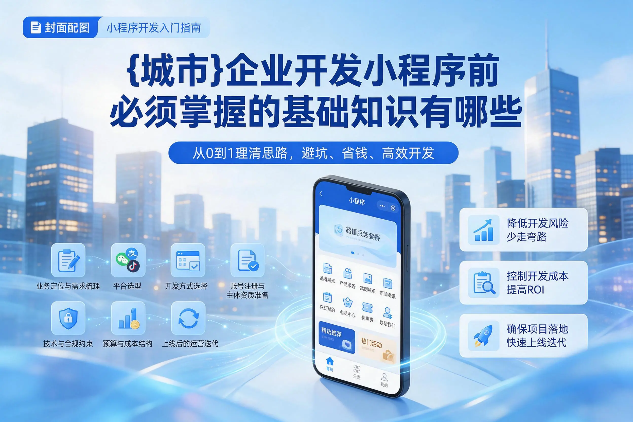 梅州企业开发小程序前必须掌握的基础知识有哪些